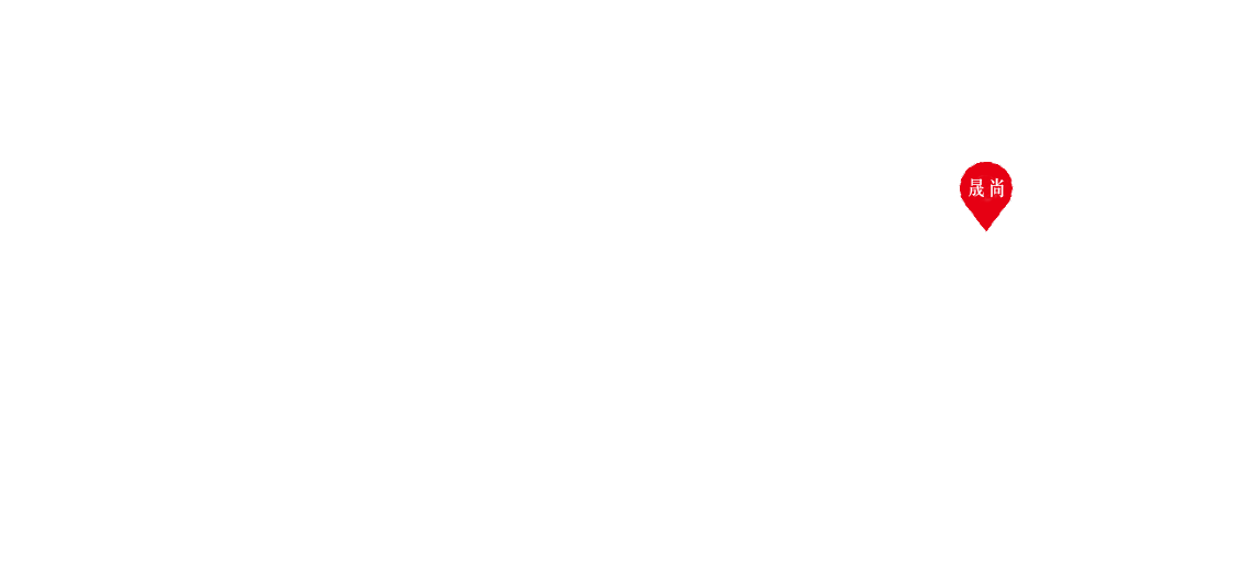 晟尚 晟尚